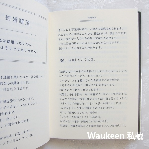 致親愛的人 愛する人に 石井緣 石井ゆかり 認識真正的你系列作者 人際關係戀愛 心理勵志-細節圖8