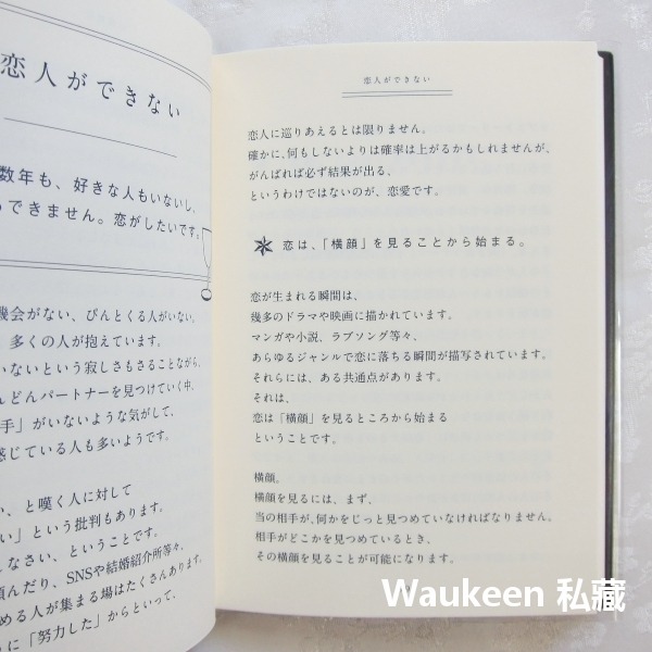 致親愛的人 愛する人に 石井緣 石井ゆかり 認識真正的你系列作者 人際關係戀愛 心理勵志-細節圖9