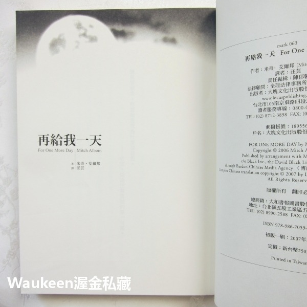再給我一天 For One More Day 米奇艾爾邦 Mitch Albom 最後十四堂星期二的課作者 大塊文化 心-細節圖5