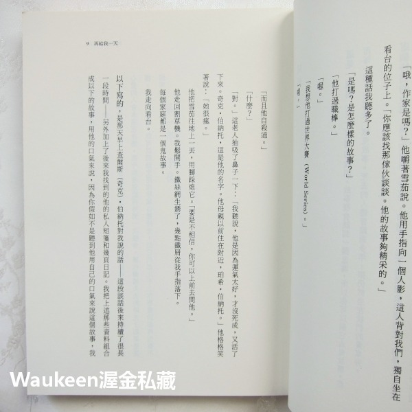 再給我一天 For One More Day 米奇艾爾邦 Mitch Albom 最後十四堂星期二的課作者 大塊文化 心-細節圖7