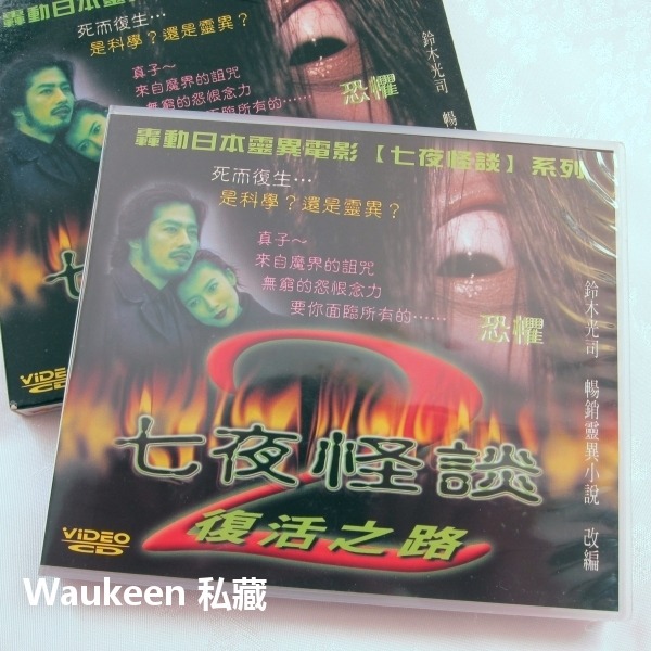 七夜怪談 復活之路 The Ring Spiral 中谷美紀 佐藤浩市 松嶋菜菜子 真田廣之 鈴木光司 鬼片恐怖電影-細節圖2