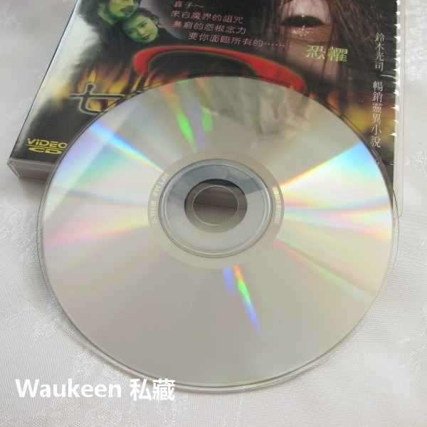 七夜怪談 復活之路 The Ring Spiral 中谷美紀 佐藤浩市 松嶋菜菜子 真田廣之 鈴木光司 鬼片恐怖電影-細節圖4