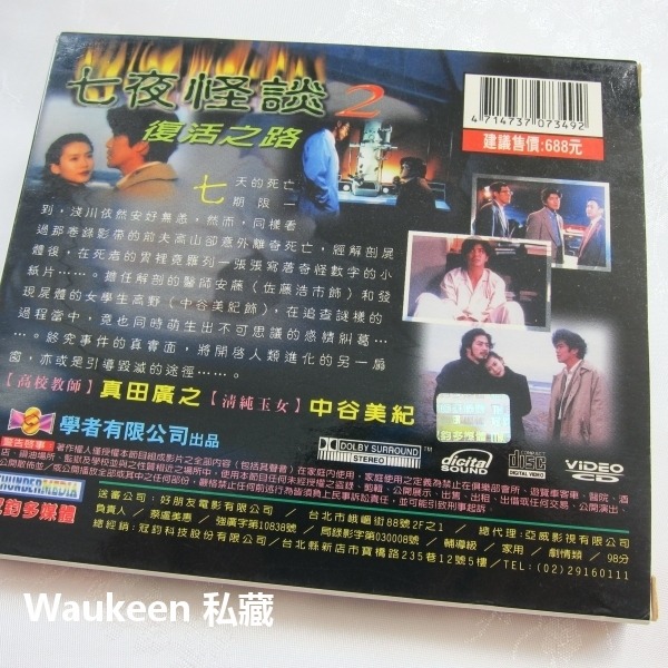 七夜怪談 復活之路 The Ring Spiral 中谷美紀 佐藤浩市 松嶋菜菜子 真田廣之 鈴木光司 鬼片恐怖電影-細節圖6