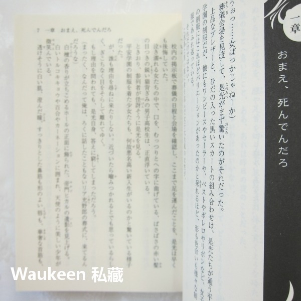 光在地球之時1 葵 ヒカルが地球にいたころ 野村美月 竹岡美穂 文學少女作者 角川書店 漫畫原著 推理輕小說-細節圖5