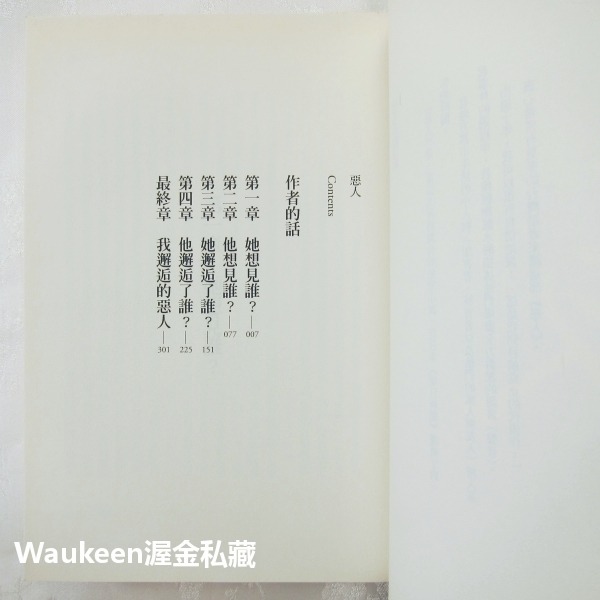 惡人 悪人 吉田修一 Yoshida Shuichi 妻夫木聰 深津繪里 滿島光 麥田出版社 電視原著小說-細節圖5