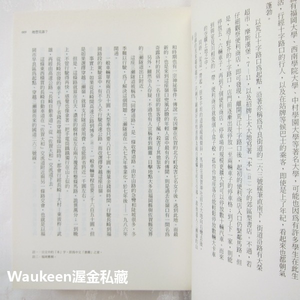 惡人 悪人 吉田修一 Yoshida Shuichi 妻夫木聰 深津繪里 滿島光 麥田出版社 電視原著小說-細節圖7