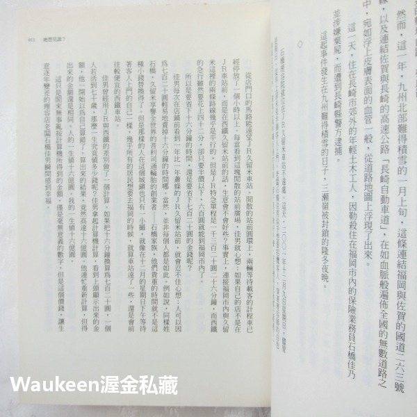 惡人 悪人 吉田修一 Yoshida Shuichi 妻夫木聰 深津繪里 滿島光 麥田出版社 電視原著小說-細節圖8