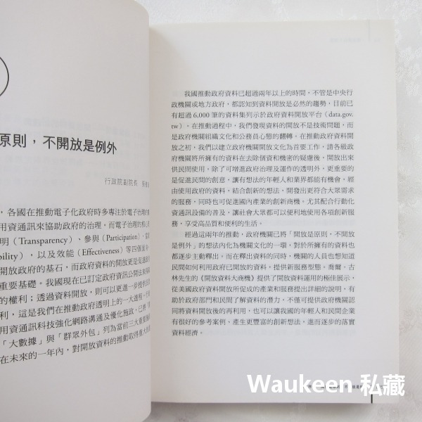 開放資料大商機 OPEN DATA NOW 喬爾古林 Joel Gurin 時報出版 關聯數據 大數據 人工智慧 AI-細節圖4