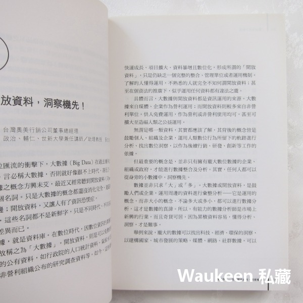 開放資料大商機 OPEN DATA NOW 喬爾古林 Joel Gurin 時報出版 關聯數據 大數據 人工智慧 AI-細節圖5