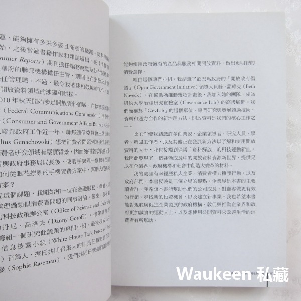 開放資料大商機 OPEN DATA NOW 喬爾古林 Joel Gurin 時報出版 關聯數據 大數據 人工智慧 AI-細節圖7