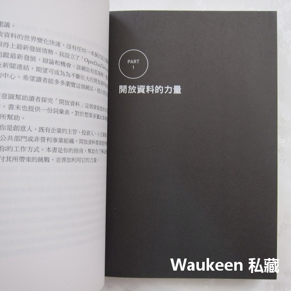 開放資料大商機 OPEN DATA NOW 喬爾古林 Joel Gurin 時報出版 關聯數據 大數據 人工智慧 AI-細節圖8