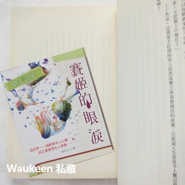 劇團 Theatre 有川浩 Hiro Arikawa 大矢正和 圖書館戰爭作者 台灣角川 輕小說-細節圖8