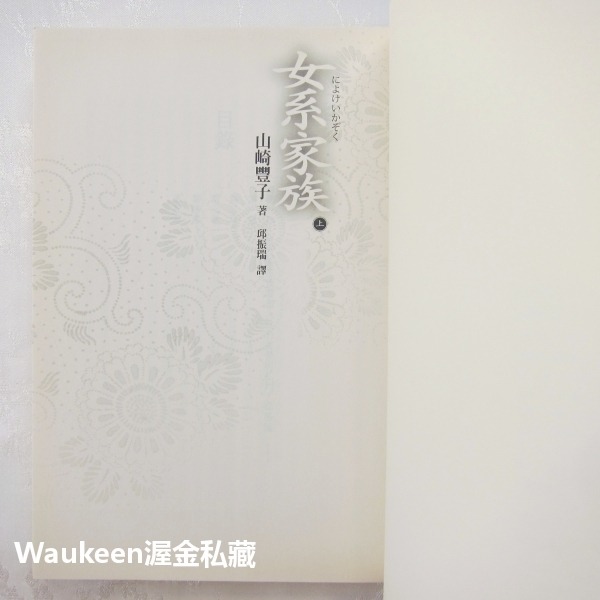 女系家族【全】山崎豐子 Yamasaki Toyoko 白色巨塔作者 米倉涼子電視原著小說 麥田出版社 日本翻譯文學-細節圖3