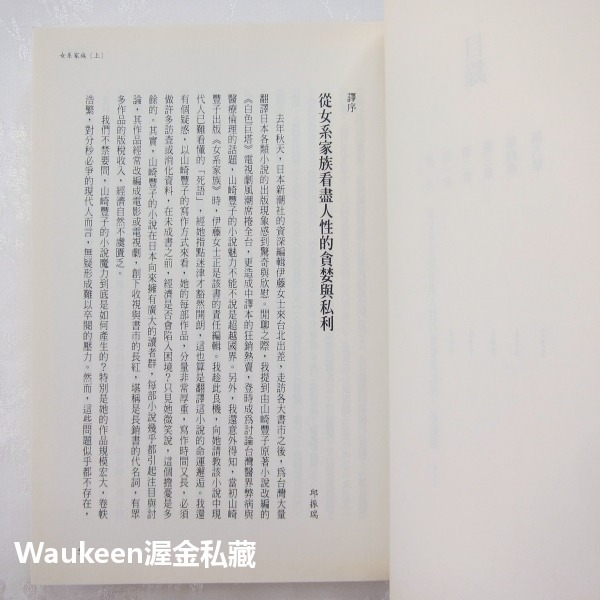 女系家族【全】山崎豐子 Yamasaki Toyoko 白色巨塔作者 米倉涼子電視原著小說 麥田出版社 日本翻譯文學-細節圖5