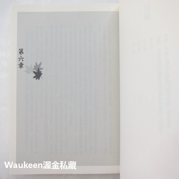女系家族【全】山崎豐子 Yamasaki Toyoko 白色巨塔作者 米倉涼子電視原著小說 麥田出版社 日本翻譯文學-細節圖7