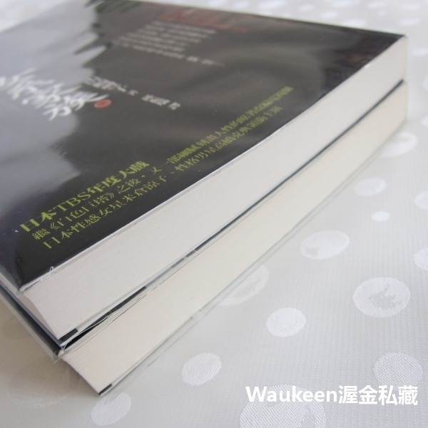 女系家族【全】山崎豐子 Yamasaki Toyoko 白色巨塔作者 米倉涼子電視原著小說 麥田出版社 日本翻譯文學-細節圖11