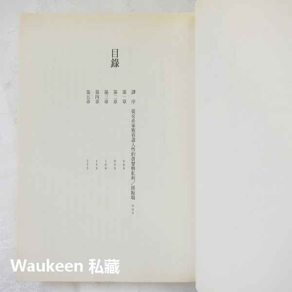 女系家族【全】山崎豐子 Yamasaki Toyoko 白色巨塔作者 米倉涼子電視原著小說 麥田出版社 日本翻譯文學-細節圖3