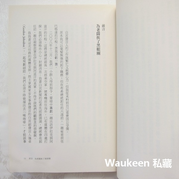 為自己發聲 白宮女發言人的溝通術與職場經營術 And the Good News Is 黛娜佩里諾 Dana Perin-細節圖6