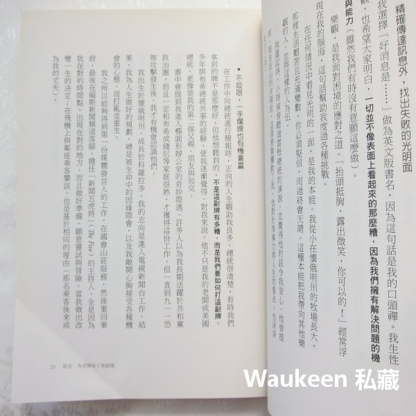 為自己發聲 白宮女發言人的溝通術與職場經營術 And the Good News Is 黛娜佩里諾 Dana Perin-細節圖7