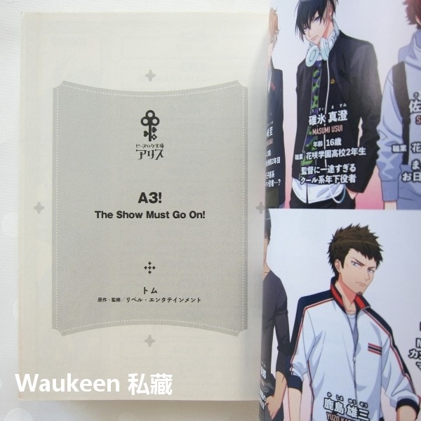 A3! The Show Must Go On! トム Tom 冨士原良 角川書店 立花泉 遊戲原著 ビーズログ文庫アリ-細節圖3