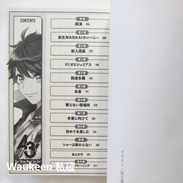 A3! The Show Must Go On! トム Tom 冨士原良 角川書店 立花泉 遊戲原著 ビーズログ文庫アリ-細節圖4