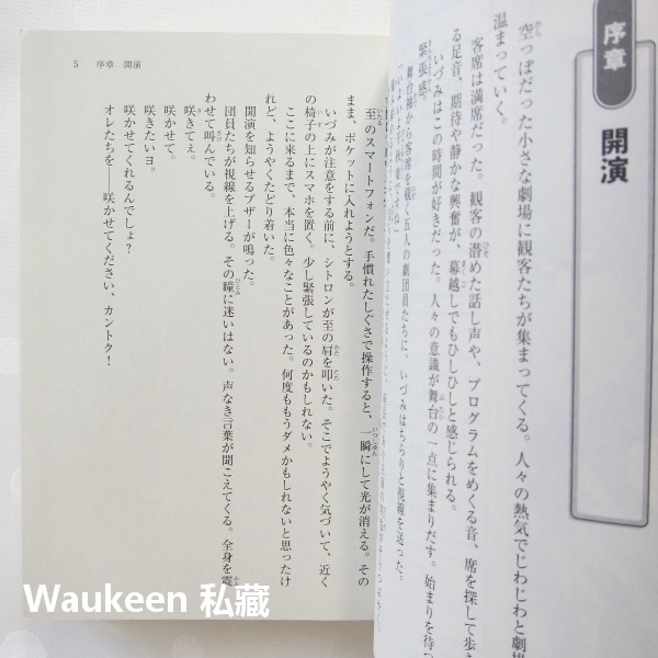 A3! The Show Must Go On! トム Tom 冨士原良 角川書店 立花泉 遊戲原著 ビーズログ文庫アリ-細節圖5