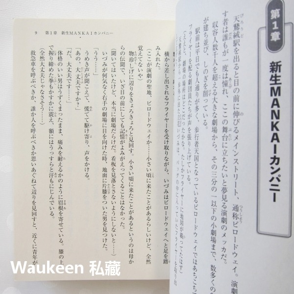 A3! The Show Must Go On! トム Tom 冨士原良 角川書店 立花泉 遊戲原著 ビーズログ文庫アリ-細節圖7