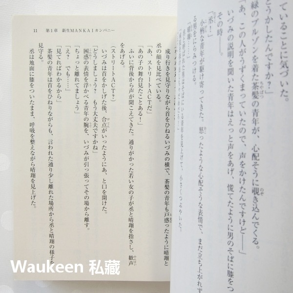 A3! The Show Must Go On! トム Tom 冨士原良 角川書店 立花泉 遊戲原著 ビーズログ文庫アリ-細節圖8