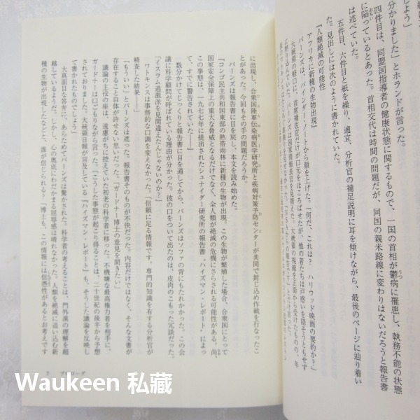 種族滅絕 ジェノサイド Genocide 高野和明 Takano Kazuaki 剛果叢林 人類滅亡 日本文學-細節圖5