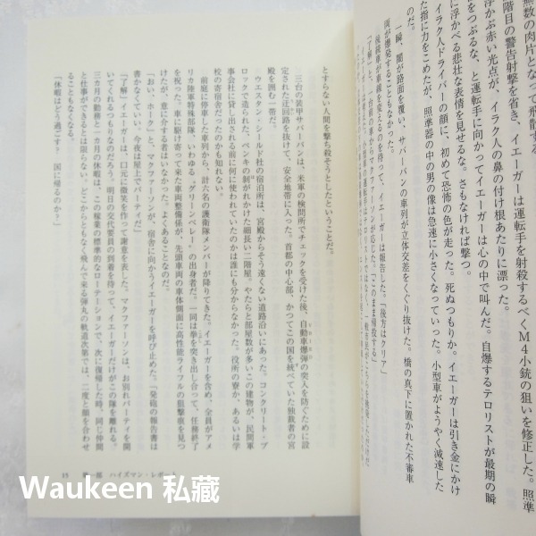 種族滅絕 ジェノサイド Genocide 高野和明 Takano Kazuaki 剛果叢林 人類滅亡 日本文學-細節圖7