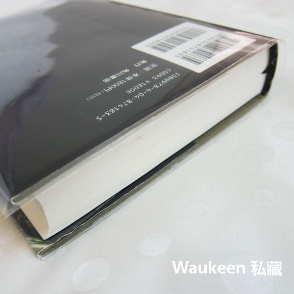 種族滅絕 ジェノサイド Genocide 高野和明 Takano Kazuaki 剛果叢林 人類滅亡 日本文學-細節圖8