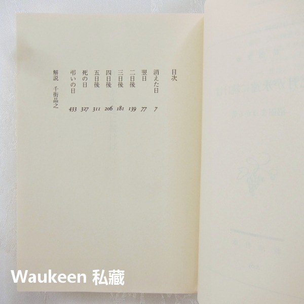 如果九月永遠不結束 九月が永遠に続けば 沼田真帆香留 沼田まほかる 百合心作者 新潮社 犯罪懸疑推理小說-細節圖3