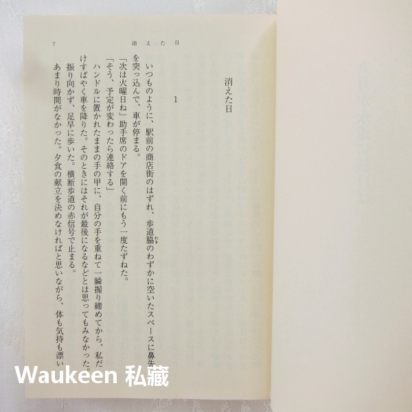 如果九月永遠不結束 九月が永遠に続けば 沼田真帆香留 沼田まほかる 百合心作者 新潮社 犯罪懸疑推理小說-細節圖5