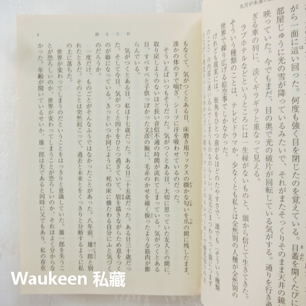 如果九月永遠不結束 九月が永遠に続けば 沼田真帆香留 沼田まほかる 百合心作者 新潮社 犯罪懸疑推理小說-細節圖6