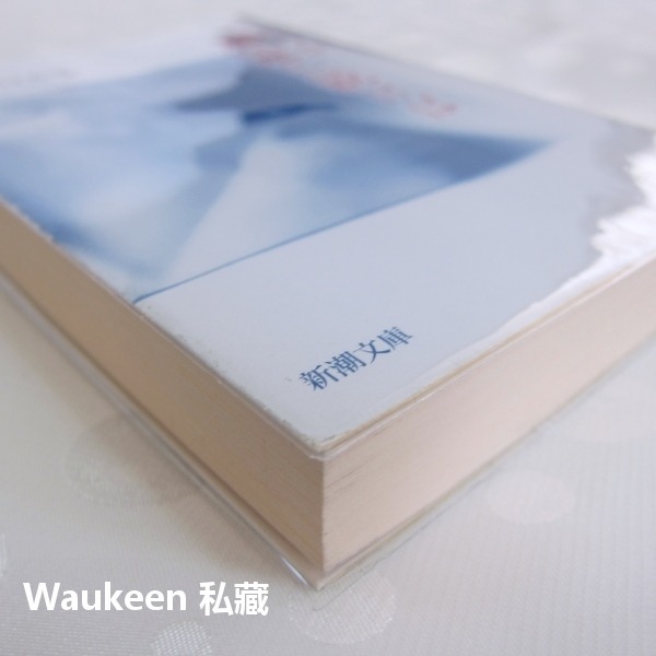 如果九月永遠不結束 九月が永遠に続けば 沼田真帆香留 沼田まほかる 百合心作者 新潮社 犯罪懸疑推理小說-細節圖8