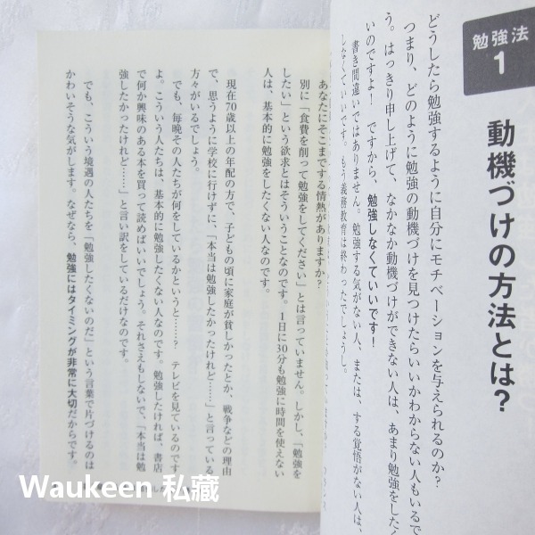 1日30分」を続けなさい! : 人生勝利の勉強法55 即納！最大半額！ - 人文