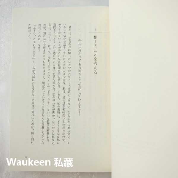 成人日語研討會 大人のための国語ゼミ 野矢茂樹 Shigeki Noya 日語精準表達 句型邏輯思考 口語會話 山川出版-細節圖7