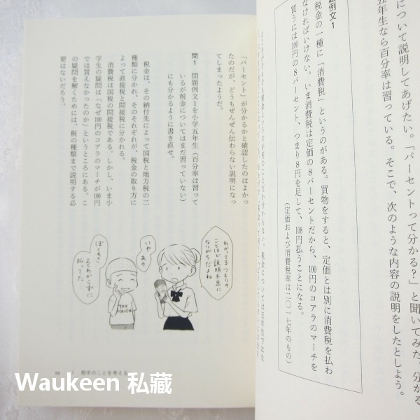 成人日語研討會 大人のための国語ゼミ 野矢茂樹 Shigeki Noya 日語精準表達 句型邏輯思考 口語會話 山川出版-細節圖8