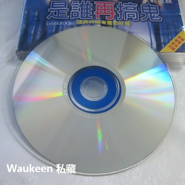 是誰再搞鬼 Darkroom 亞倫泰奇 Aarin Teich 茱莉派斯 Jill Pierce 奪命狂魔 恐怖驚悚電影-細節圖4