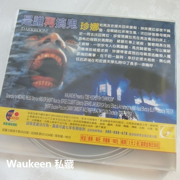 是誰再搞鬼 Darkroom 亞倫泰奇 Aarin Teich 茱莉派斯 Jill Pierce 奪命狂魔 恐怖驚悚電影-細節圖6