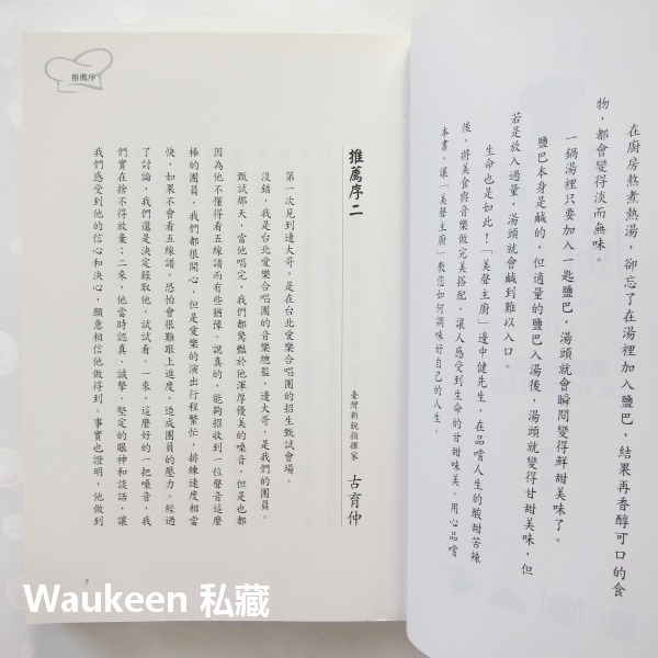 美聲主廚 邊田庄創辦人永不放棄的人生 Vocalist & Chef 邊中健 商周出版 自傳傳記-細節圖4