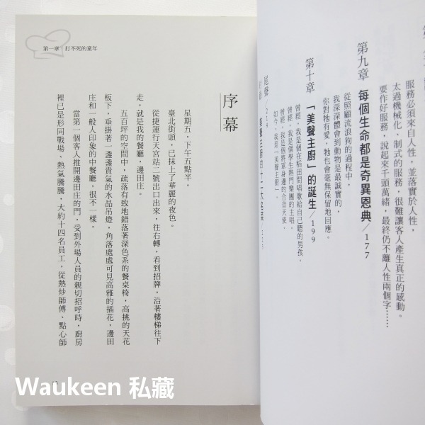 美聲主廚 邊田庄創辦人永不放棄的人生 Vocalist & Chef 邊中健 商周出版 自傳傳記-細節圖6
