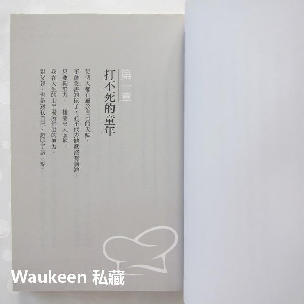 美聲主廚 邊田庄創辦人永不放棄的人生 Vocalist & Chef 邊中健 商周出版 自傳傳記-細節圖8
