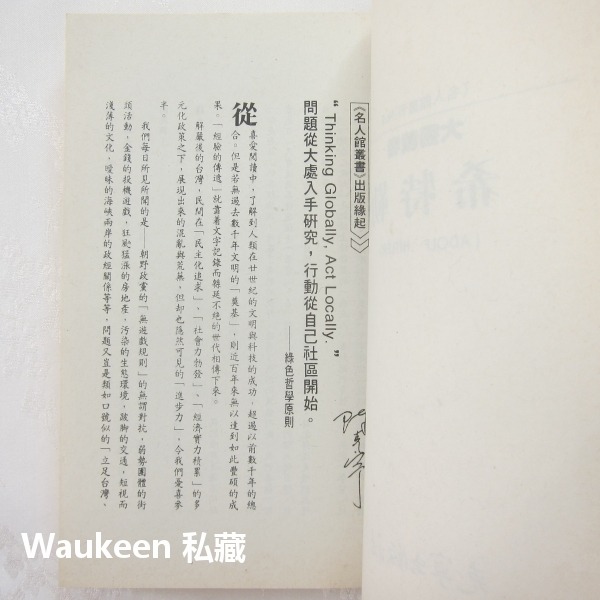 大獨裁者 希特勒 ADOLF HITLER 田崇人 納粹 德國奧地利 國家社會黨 克寧出版社 自傳傳記-細節圖3