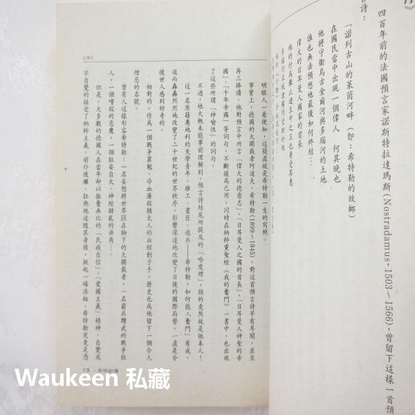 大獨裁者 希特勒 ADOLF HITLER 田崇人 納粹 德國奧地利 國家社會黨 克寧出版社 自傳傳記-細節圖4