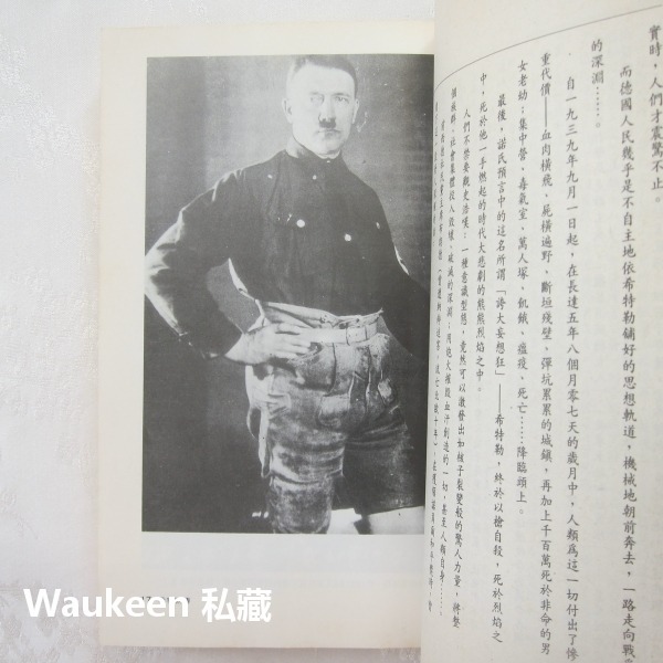 大獨裁者 希特勒 ADOLF HITLER 田崇人 納粹 德國奧地利 國家社會黨 克寧出版社 自傳傳記-細節圖5