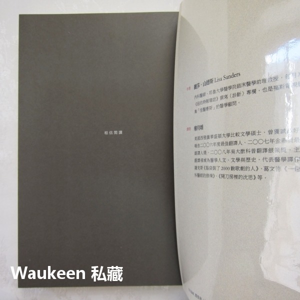 診療室裡的福爾摩斯 Every Patient Tells a Story 麗莎山德斯 Lisa Sanders 怪醫豪-細節圖2