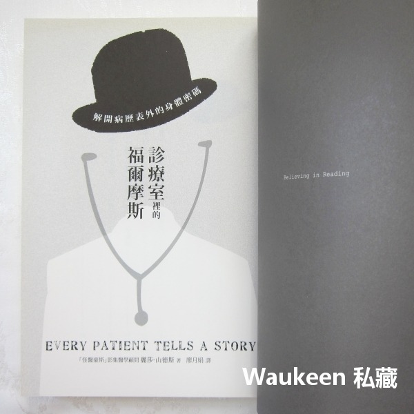 診療室裡的福爾摩斯 Every Patient Tells a Story 麗莎山德斯 Lisa Sanders 怪醫豪-細節圖3