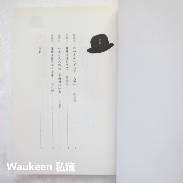 診療室裡的福爾摩斯 Every Patient Tells a Story 麗莎山德斯 Lisa Sanders 怪醫豪-細節圖4