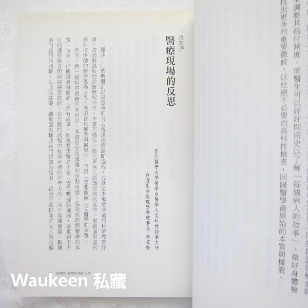 診療室裡的福爾摩斯 Every Patient Tells a Story 麗莎山德斯 Lisa Sanders 怪醫豪-細節圖5